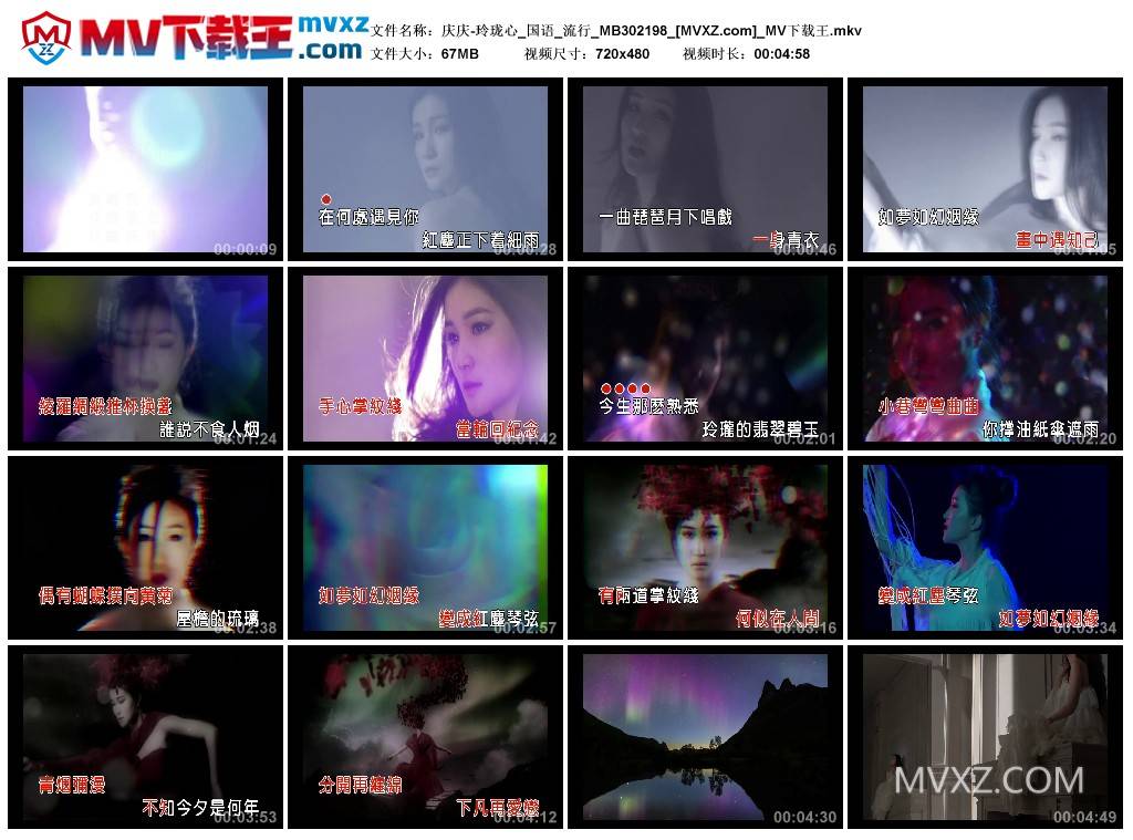 庆庆-玲珑心_国语_流行_MB302198